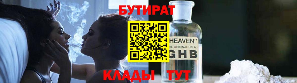 БУТИРАТ вода  БУТИРАТ  Владикавказ  Вход с VPN 