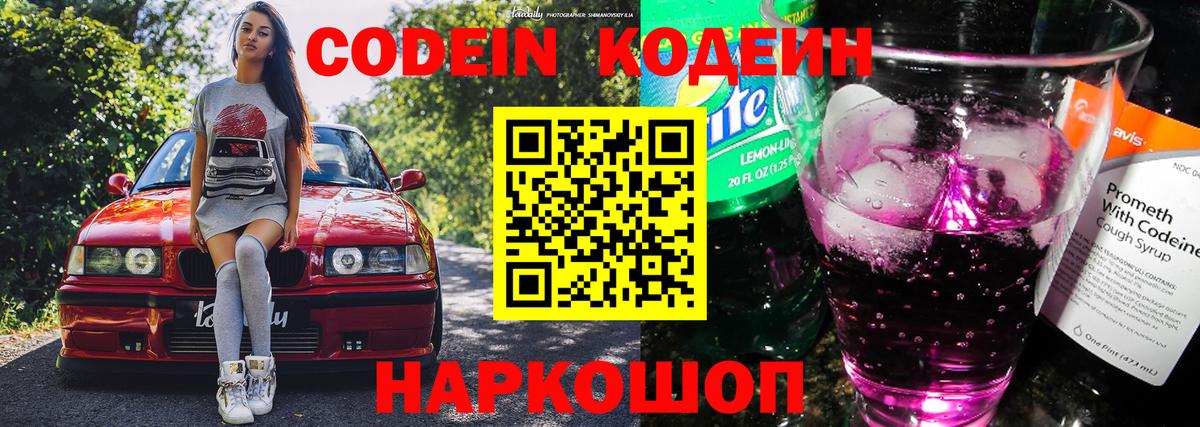 Кодеиновый сироп Lean Purple Drank  Вход с VPN  Кодеиновый сироп Lean напиток Lean (лин)  Владикавказ 
